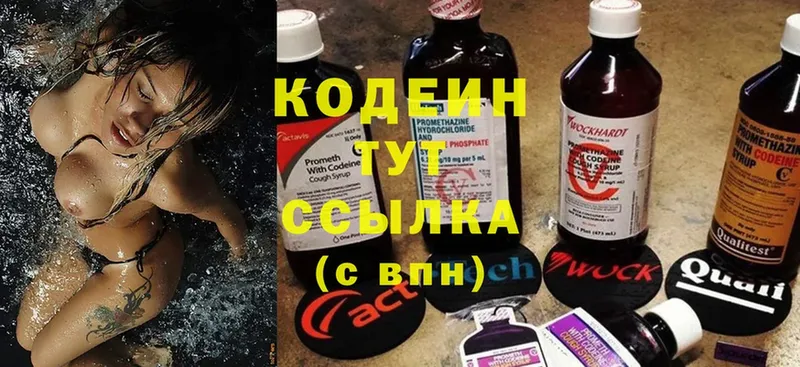 цена наркотик  Бабушкин  Кодеин Purple Drank 